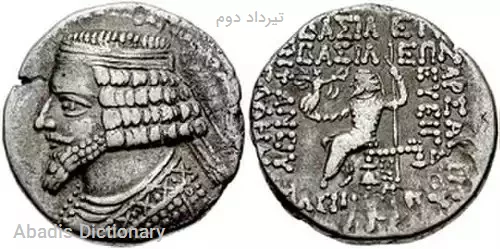 تیرداد دوم